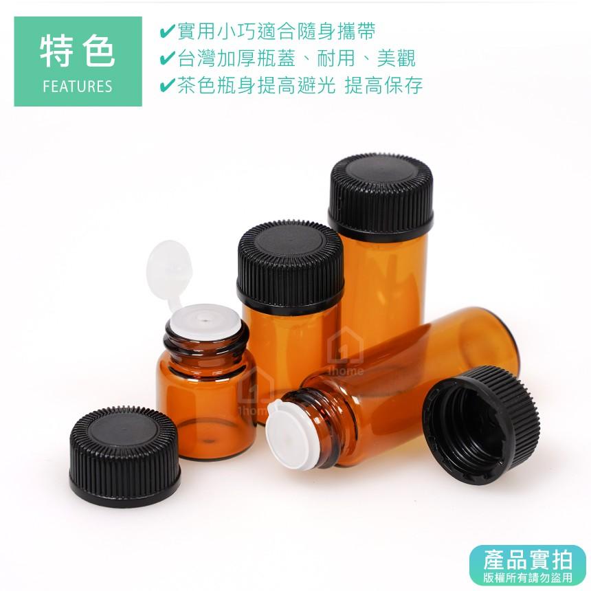 茶色玻璃瓶＋子母塞蓋1ml~4ml｜精油/膠頭滴管/香水/化妝品瓶/空瓶子/試用瓶/分裝瓶/瓶罐【1home】-細節圖4