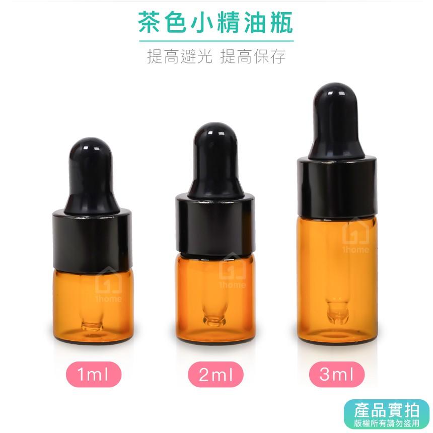 茶色玻璃瓶＋黑鋁滴管｜精油/膠頭滴管/香水/化妝品瓶/空瓶子/試用瓶/分裝瓶/瓶罐【1home】-細節圖2