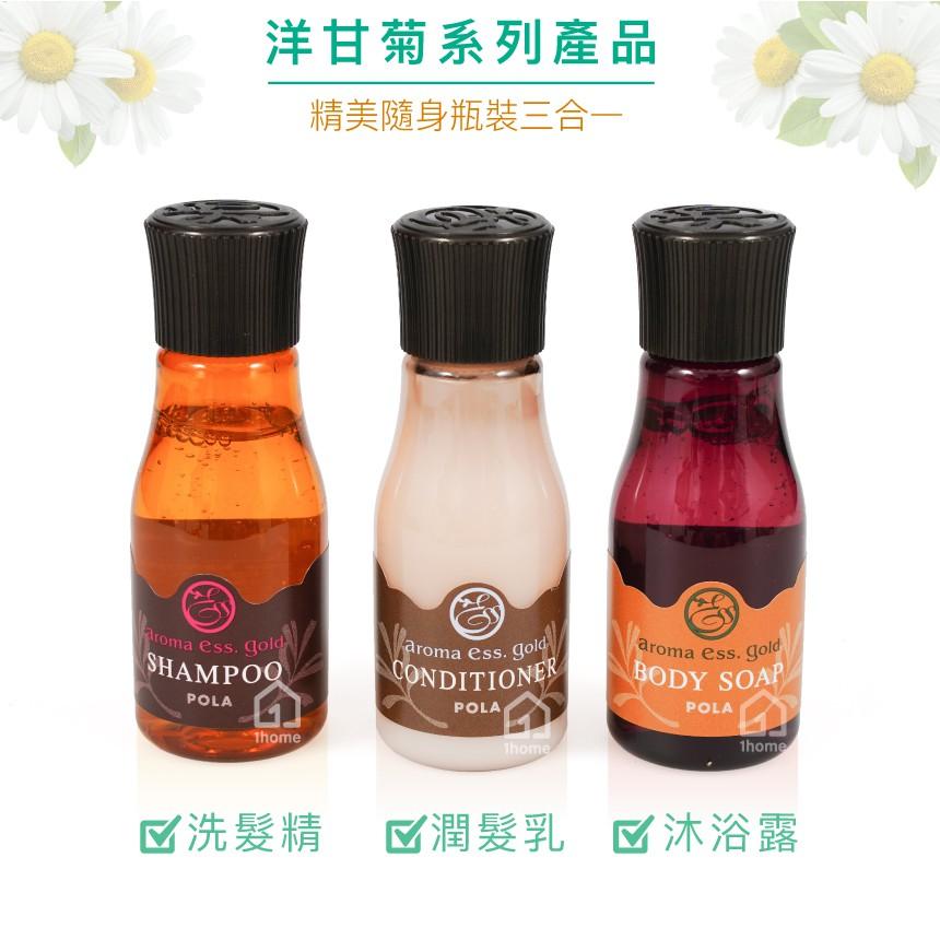 日本POLA洋甘菊 共90ml(原裝)｜Aroma Ess Gold/洗髮/潤髮/沐浴/日本飯店【1home】-細節圖4