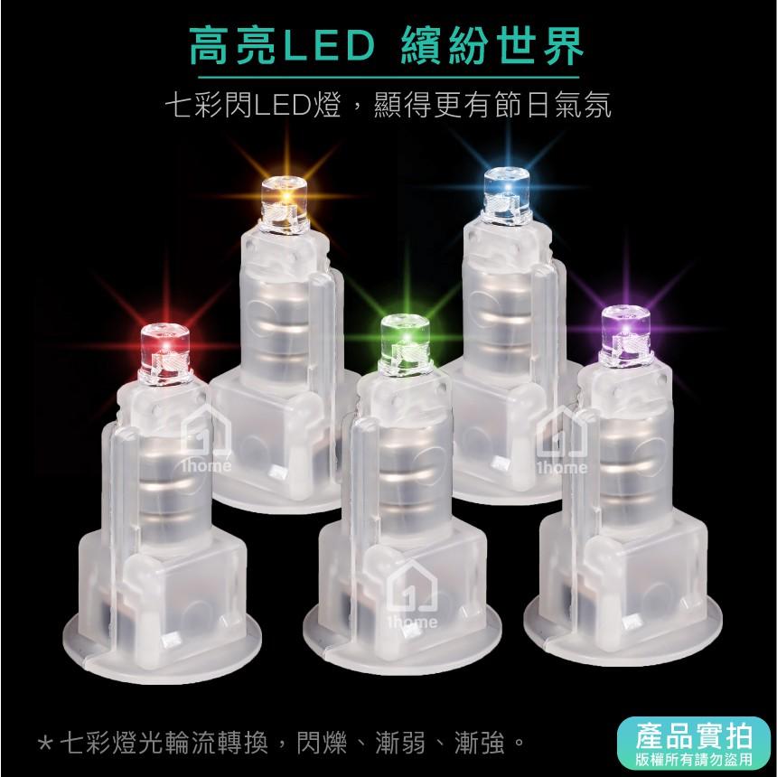 七彩高亮度 LED 燈芯(含電池)｜燈珠/燈籠/燈泡/閃燈/中秋節/DIY/電子/蠟燭/手工材料【1home】-細節圖2