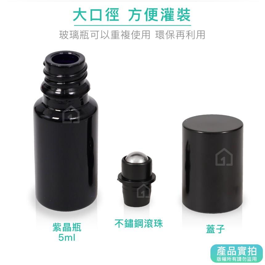 10ml紫晶玻璃瓶(不鏽鋼滾珠)｜精油/香水/滾珠瓶/空瓶子/黑色/分裝瓶/瓶罐/醒寤【1home】-細節圖4