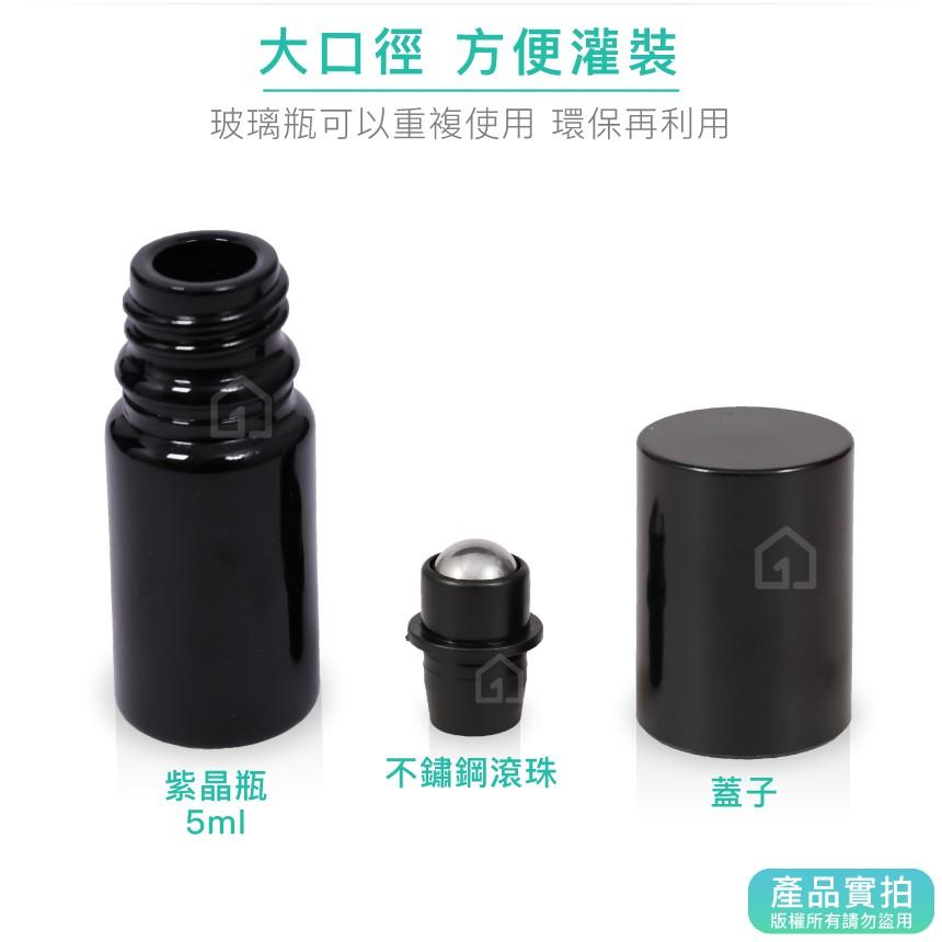 5ml紫晶玻璃瓶(不鏽鋼滾珠)｜精油/香水/滾珠瓶/空瓶子/黑色/分裝瓶/瓶罐/醒寤【1home】-細節圖4