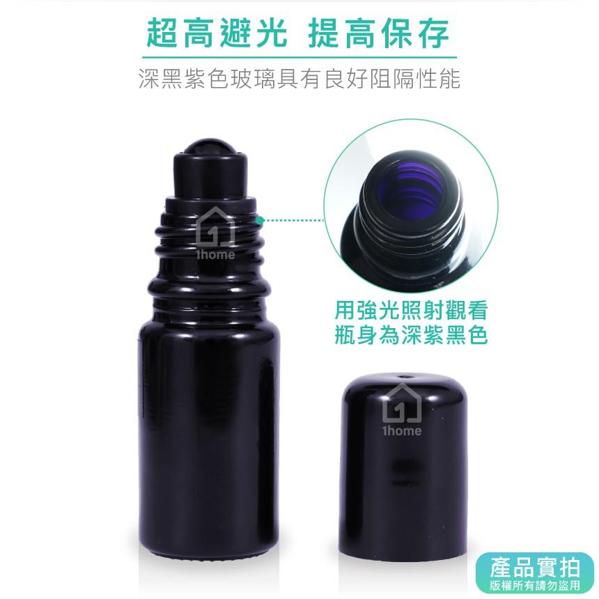 5ml紫晶玻璃瓶(玻璃滾珠)｜精油/香水/滾珠瓶/空瓶子/黑色/分裝瓶/瓶罐/醒寤【1home】-細節圖2