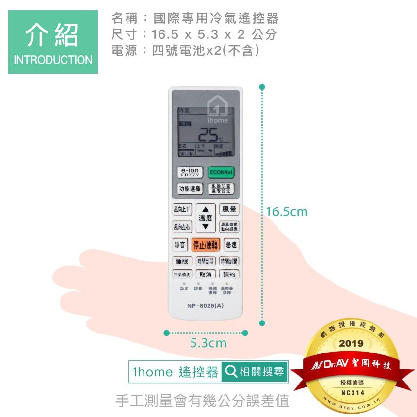 國際專用冷氣遙控器｜PANASONIC/國際牌/變頻/分離式/窗型/萬用/家電【1home】-細節圖4