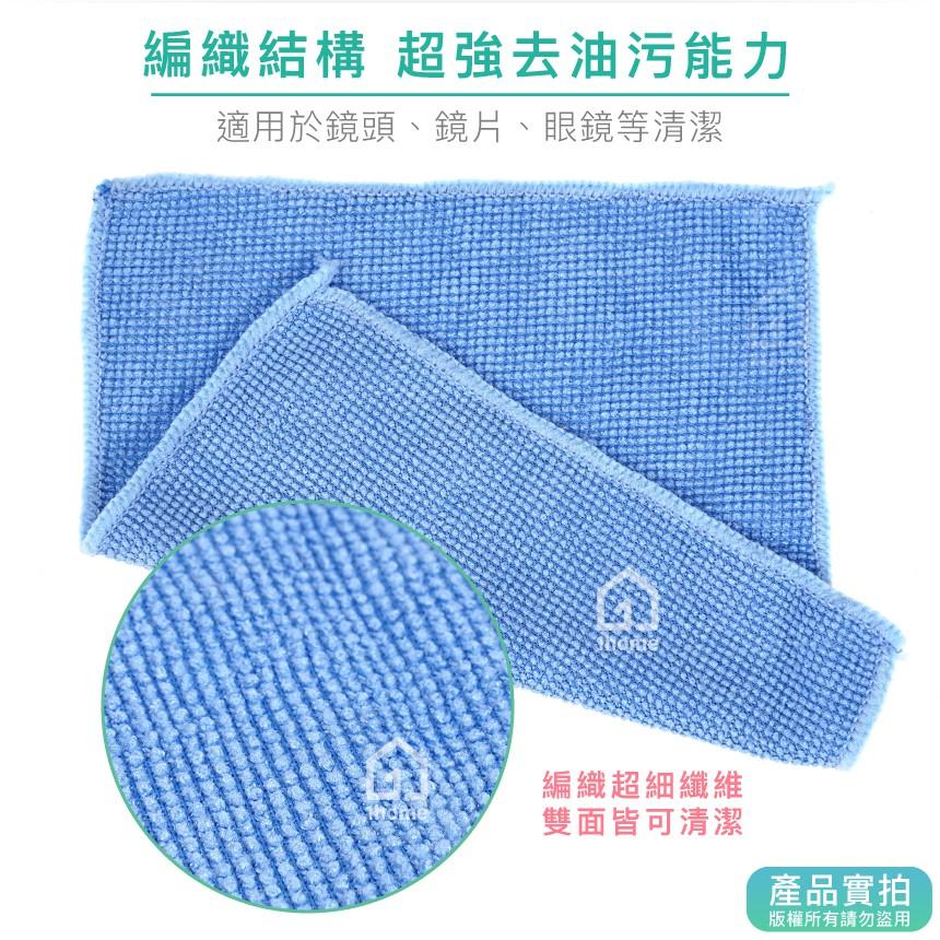 超細纖維精密擦拭布清潔布/鏡頭布/眼鏡布/魔布/拭淨布/擦鏡布【1home】-細節圖2