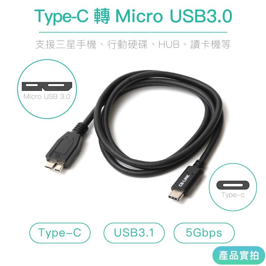 CE-LINK Type-C轉Micro USB 3.0傳輸線1米｜短線/3.1/數據線【1home】-細節圖2