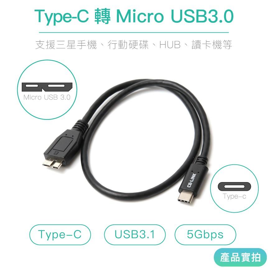 CE-LINK Type-C轉Micro USB 3.0傳輸線50cm｜短線/3.1/數據線【1home】-細節圖2