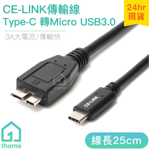 CE-LINK Type-C轉Micro USB 3.0傳輸線25cm｜短線/3.1/數據線【1home】