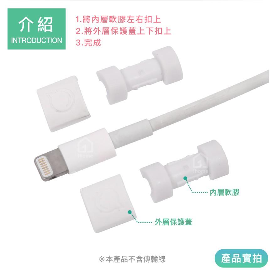 綠聯蘋果數據線保護套｜充電器/數據線/保護頭/防斷裂【1home】-細節圖2