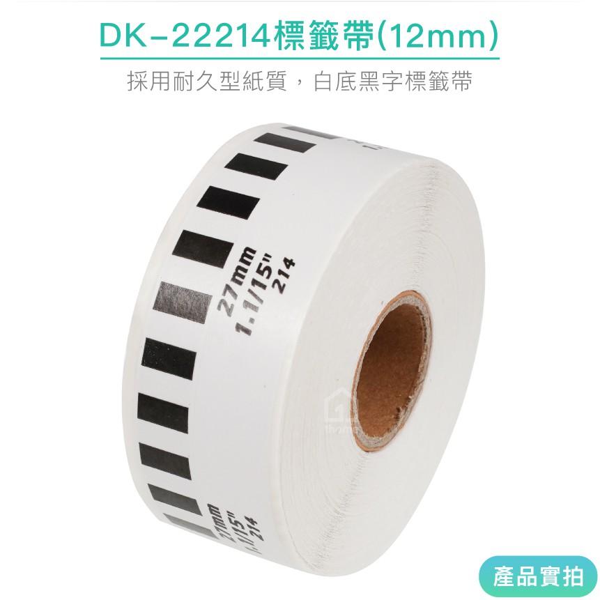 DK-22214 耐久型副廠連續標籤帶(12mm白底黑字)｜Brother兄弟標籤機型專用貼紙【1home】-細節圖2
