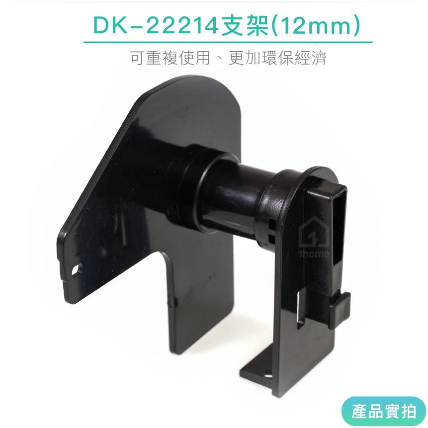 DK-22214 耐久型副廠連續標籤帶(12mm白底黑字)｜Brother兄弟標籤機型專用貼紙【1home】-細節圖4