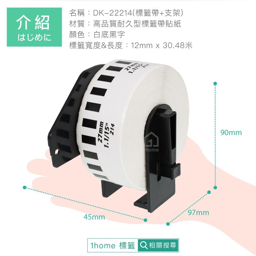 DK-22214 耐久型副廠連續標籤帶(12mm白底黑字)｜Brother兄弟標籤機型專用貼紙【1home】-細節圖6