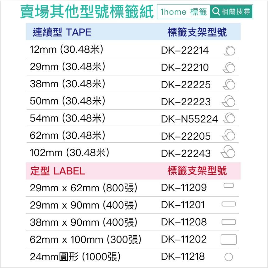 DK-22214 耐久型副廠連續標籤帶(12mm白底黑字)｜Brother兄弟標籤機型專用貼紙【1home】-細節圖8