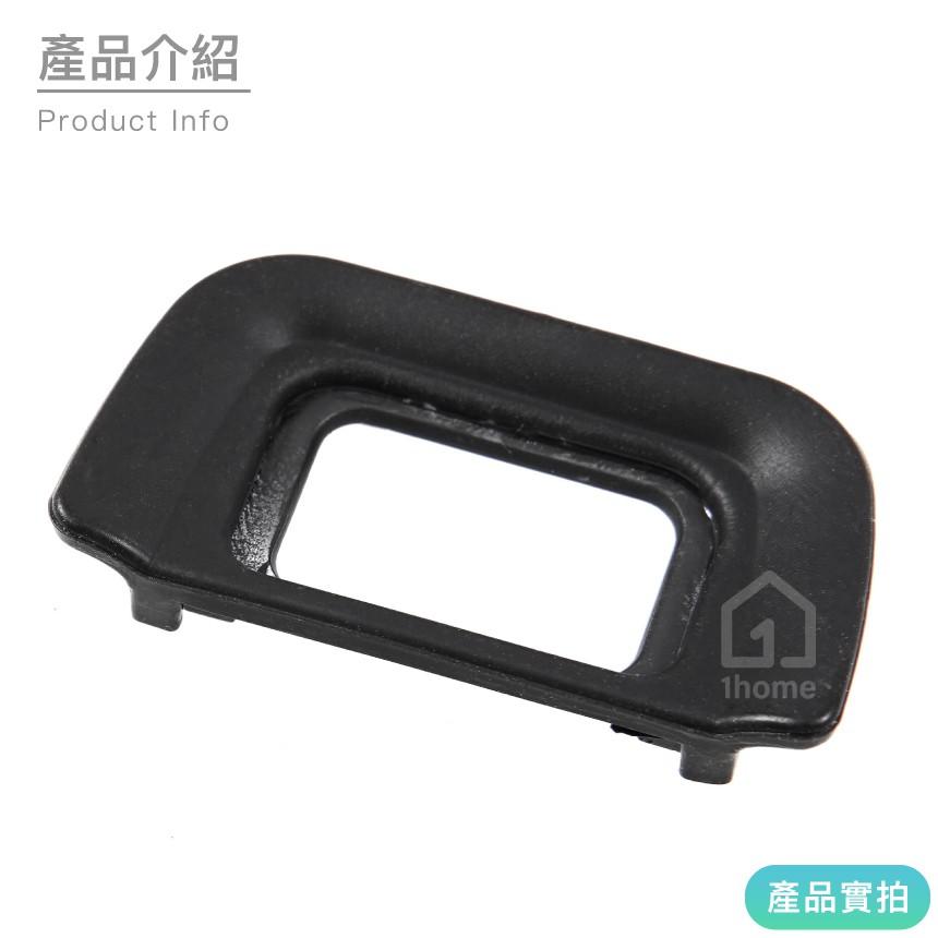 Nikon DK-20相機眼罩｜觀景窗/D3100/D5100/D60/D70/D5200等【1home】-細節圖2