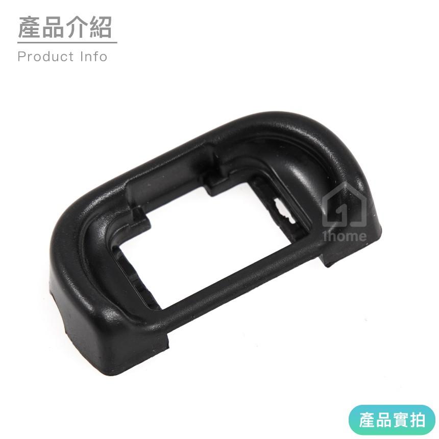 Sony FDA-EP11相機眼罩｜取景器/觀景窗/A7/A7S/A7R/II/III系列【1home】-細節圖2