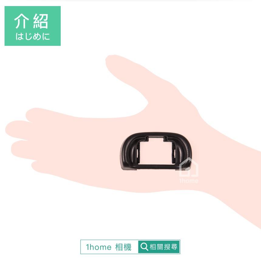 Sony FDA-EP11相機眼罩｜取景器/觀景窗/A7/A7S/A7R/II/III系列【1home】-細節圖4