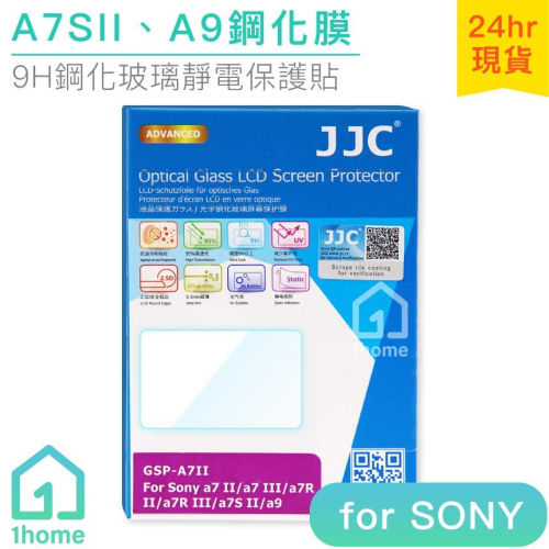 A7SII A9 JJC相機螢幕鋼化膜｜SONY/A7S2/A9/保護貼/玻璃【1home】