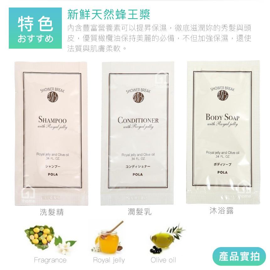 POLA 蜂王漿三合一30ML旅行包｜出國/露營/洗髮精/潤髮乳/沐浴乳/日本飯店【1home】-細節圖2