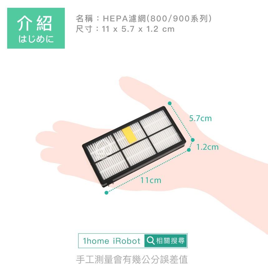 iRobot Roomba HEPA 過濾網｜副廠/掃地機器人800/900全系列通用【1home】-細節圖4