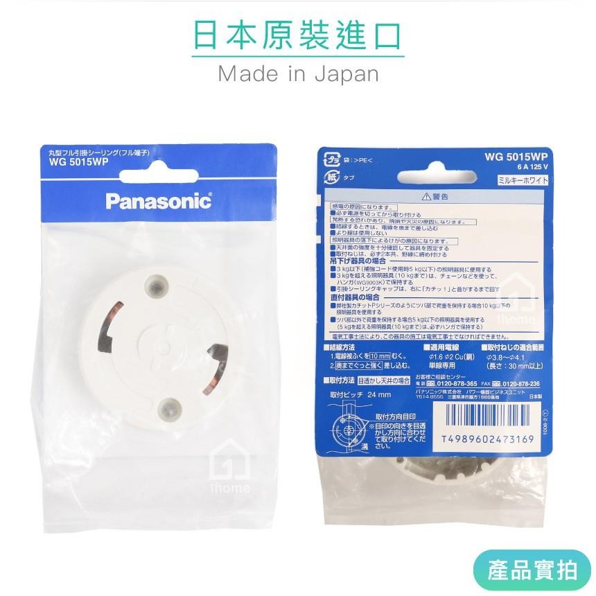 Panasonic WG5015W 丸型引掛｜日本燈具/WG5015WP/WG5015/吸頂燈【1home】-細節圖2