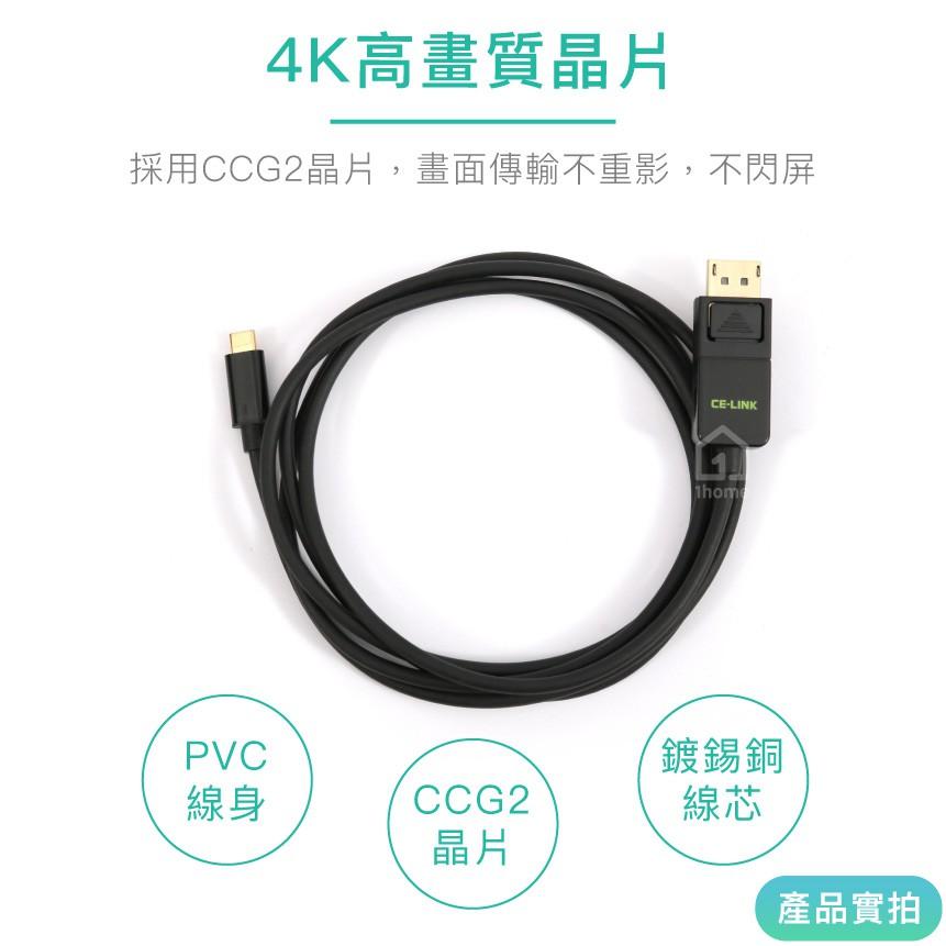 CE-LINK TYPE-C轉DP線｜4K@60Hz/Macbook/Display Port【1home】-細節圖3