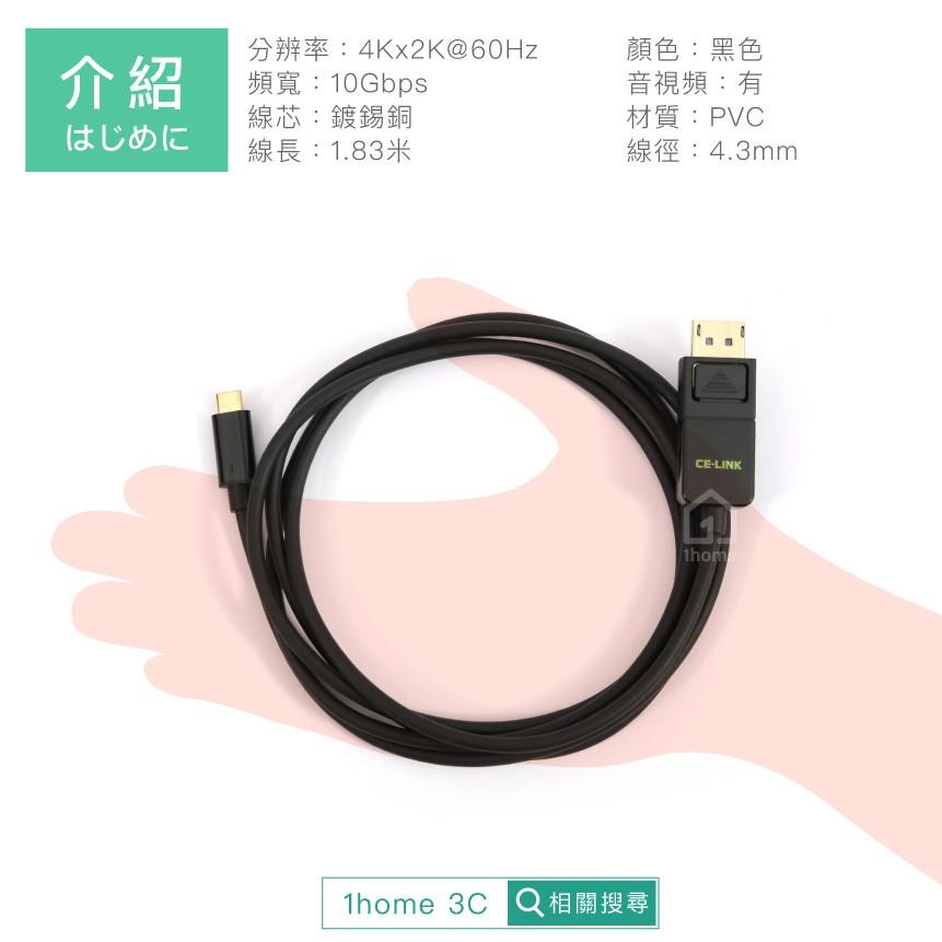 CE-LINK TYPE-C轉DP線｜4K@60Hz/Macbook/Display Port【1home】-細節圖5