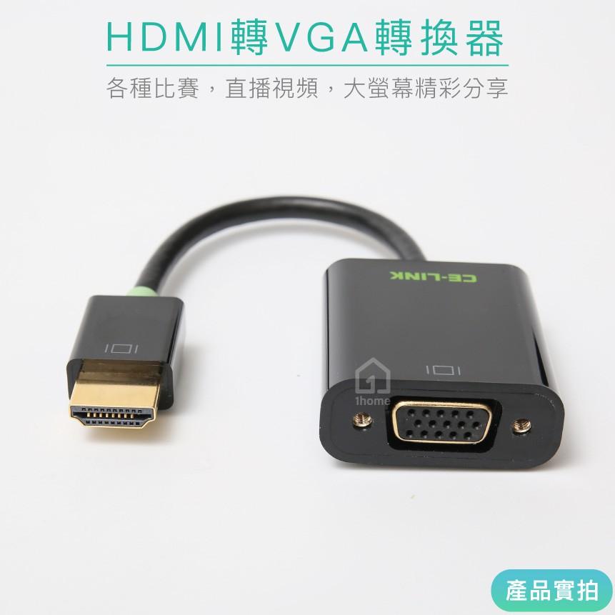 CE-LINK HDMI轉VGA｜投影機/電腦/高清/1080P【1home】-細節圖3