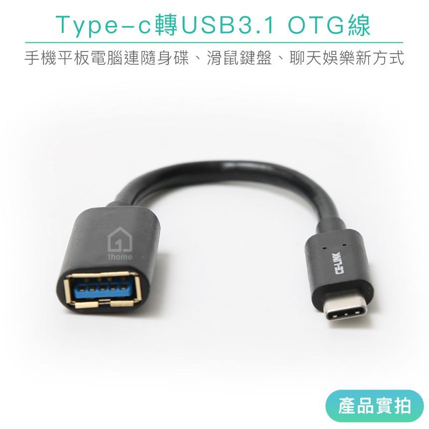 CE-LINK TYPE-C 轉 USB3.1｜OTG/USB 3.0/手機/平板/MAC/PC【1home】-細節圖3