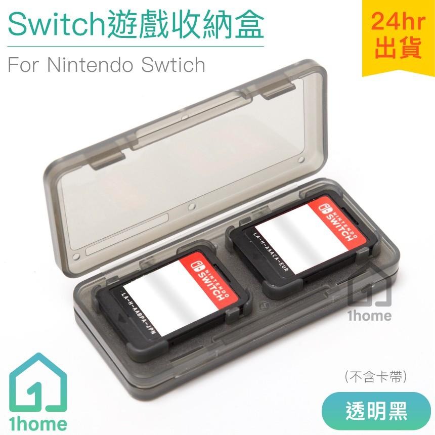 Switch 遊戲收納盒(四片裝)｜卡帶盒/收納盒/NS/任天堂【1home】