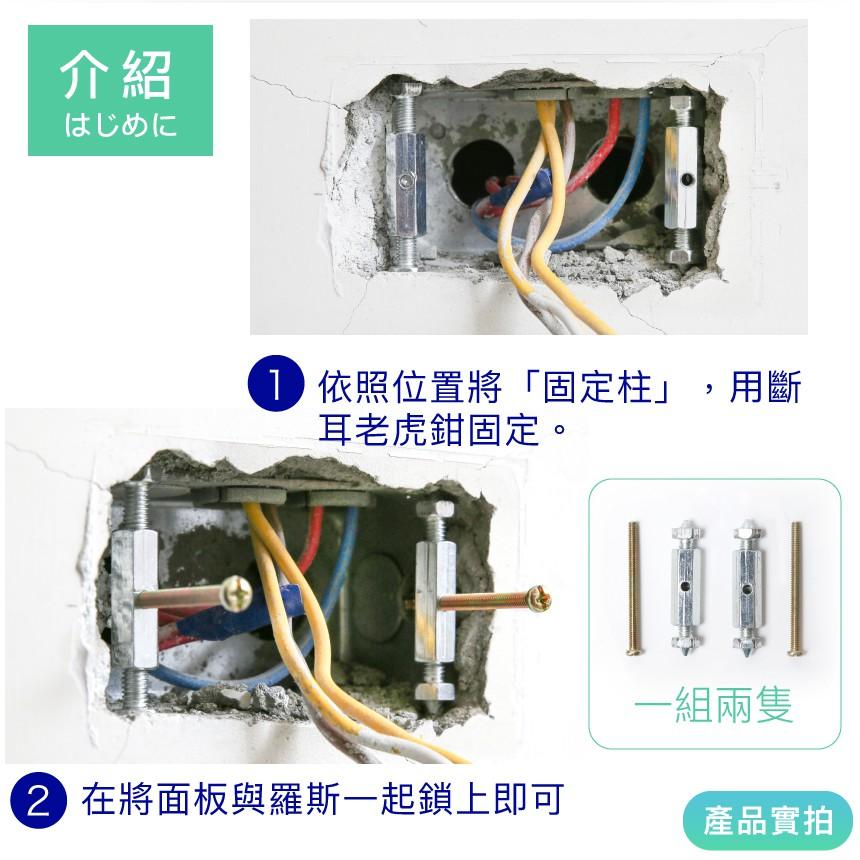 斷耳固定柱｜蓋不耳/開關插座/斷耳救星/接線盒/維修/生鏽/固定架/頂天立地柱【1home】-細節圖2