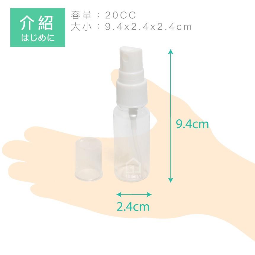 小噴瓶20ml｜20cc/噴霧罐/水串珠/水黏珠/防蚊/化妝/保濕/保養/旅行/分裝瓶罐【1home】-細節圖2