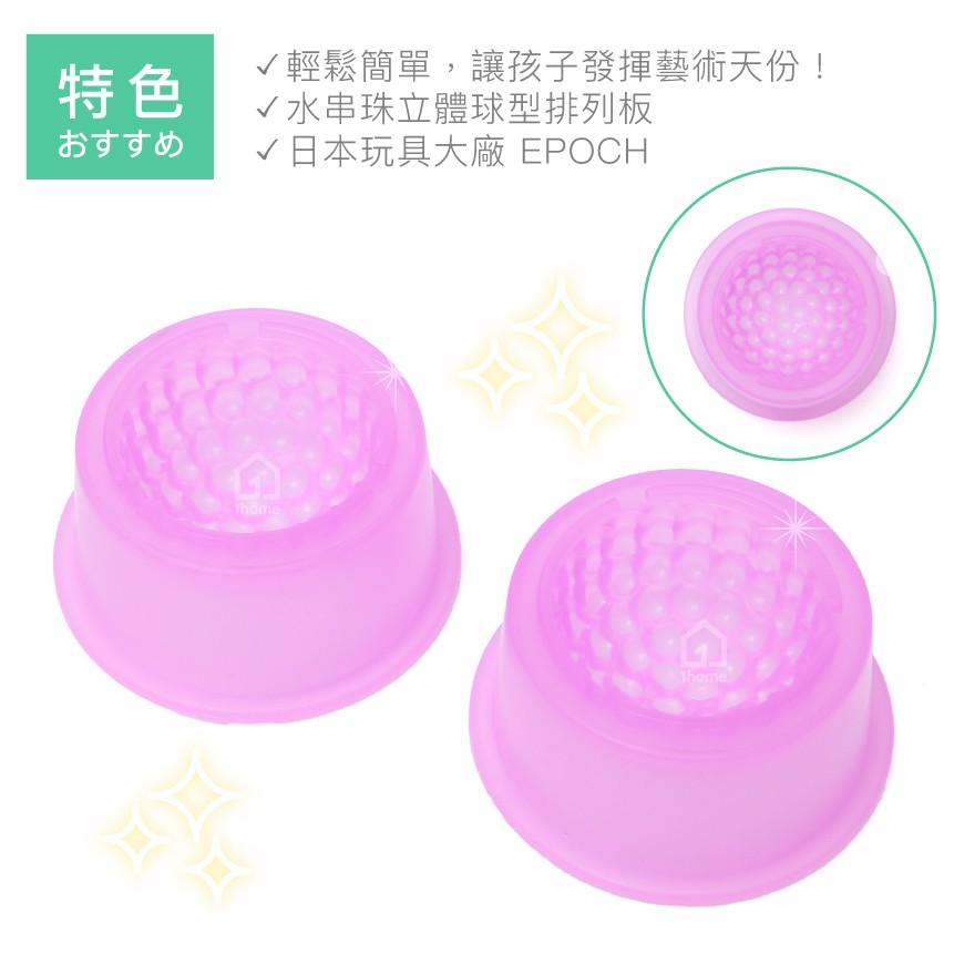 日本EPOCH水串珠立體球形板｜AQ-216/水黏珠/水拼珠/噴水珠/水拼豆/DIY/配件【1home】-細節圖2