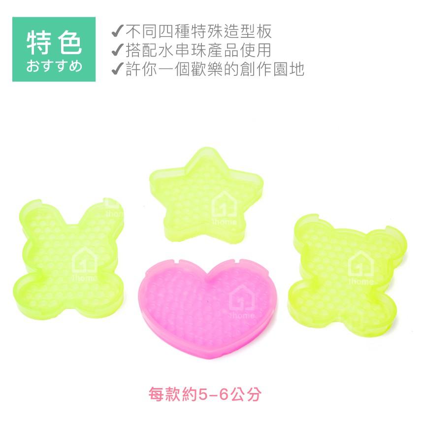 水串珠卡通造型板(熊/星星/愛心/兔)｜水黏珠/水拼珠/噴水珠/水霧魔珠/水拼豆/DIY/配件【1home】-細節圖2