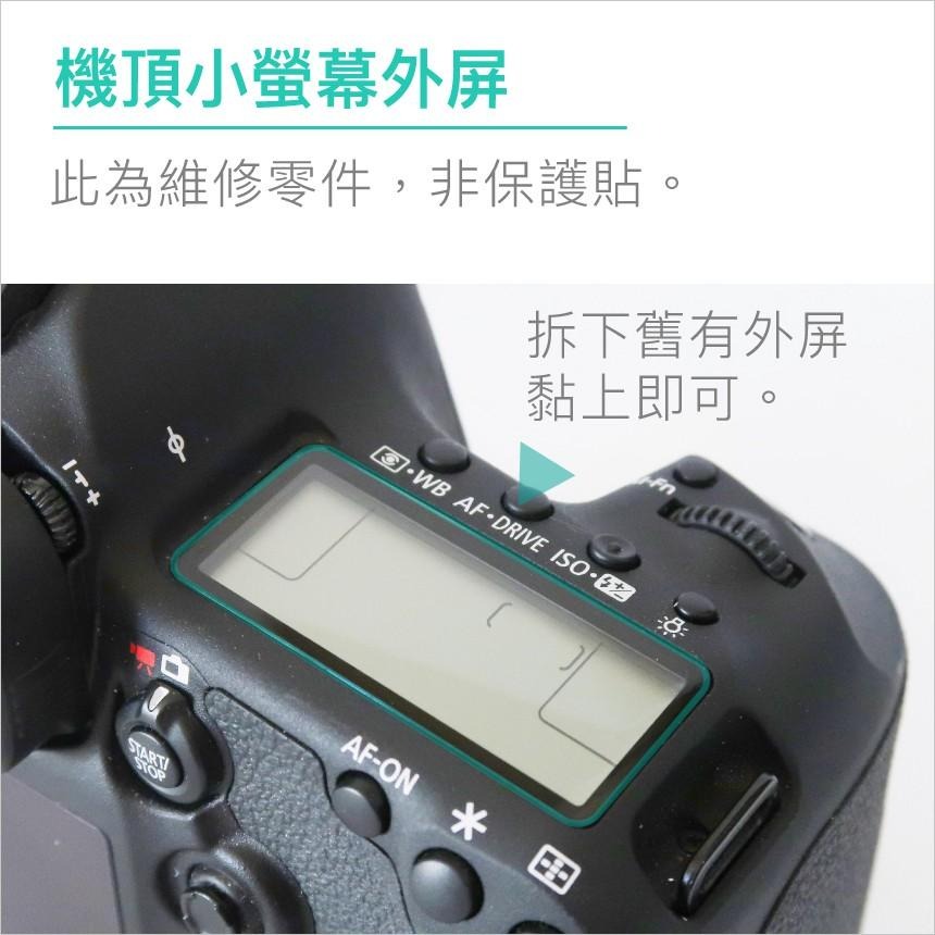 Canon 6D 螢幕肩外屏｜機頂小螢幕/維修零件/佳能/DSLR/數位單眼相機/肩屏/非保護貼【一家生活】-細節圖3