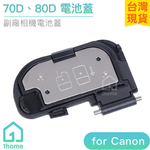 70D 80D相機電池蓋｜副廠/佳能/CANON/MARK/DSLR數位單眼【1home】