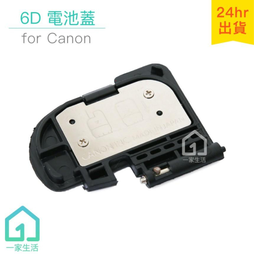 6D相機電池蓋｜佳能/CANON/DSLR數位單眼【1home】