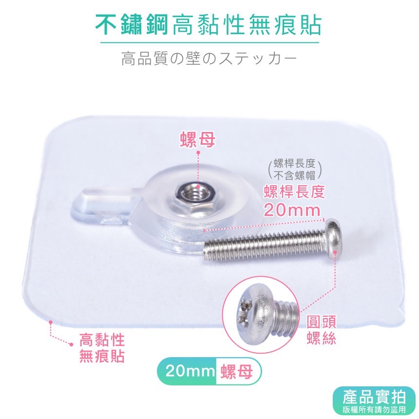 20mm不鏽鋼螺母無痕貼+圓頭螺絲｜螺絲/免釘牆壁/妙妙貼/無痕掛勾/掛鉤/防鏽/防水/無痕貼【1home】-細節圖2