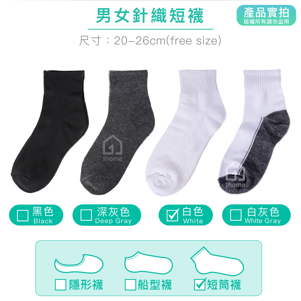 國民短筒襪-白色｜休閒襪/舒適透氣/短襪/棉襪/襪子/工作襪/學生襪/拋棄式襪/生活用品【1home】-細節圖3