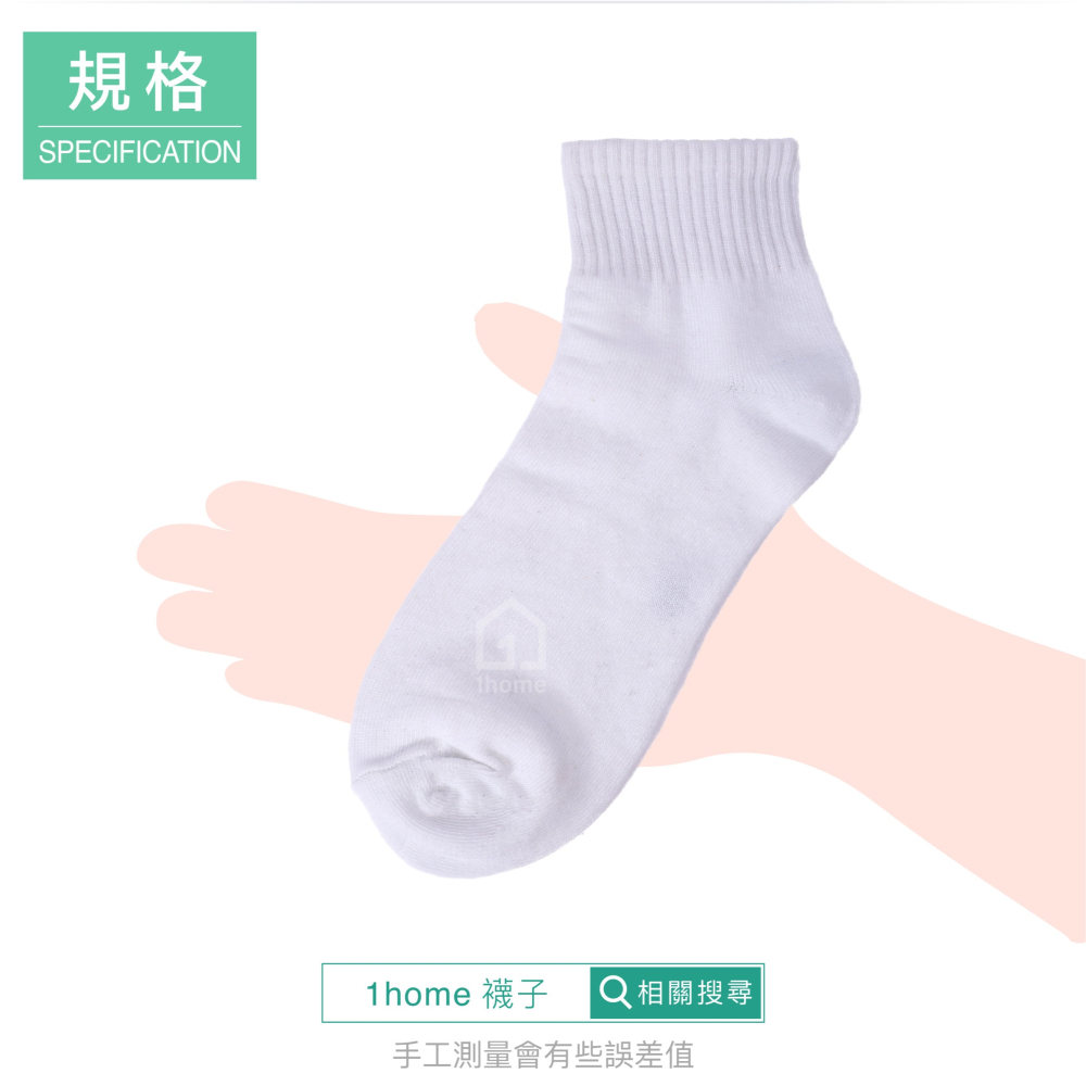 國民短筒襪-白色｜休閒襪/舒適透氣/短襪/棉襪/襪子/工作襪/學生襪/拋棄式襪/生活用品【1home】-細節圖5