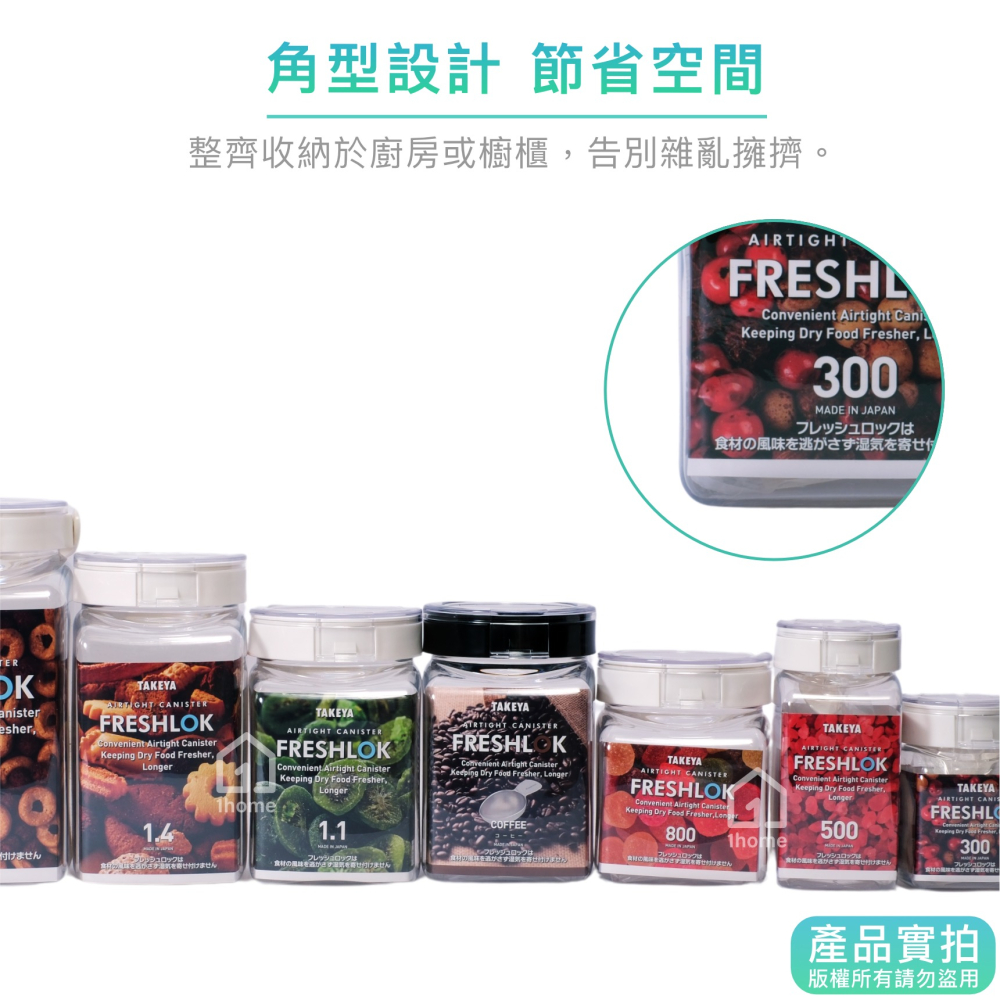 日本TAKEYA FRESHLOK 300ml 透明 密封罐｜角型/食品罐/氣密罐/保鮮罐/廚房【1home】-細節圖3