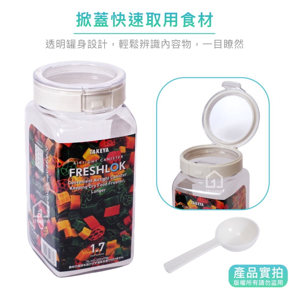 日本TAKEYA FRESHLOK 1.7L 透明 密封罐｜角型/食品罐/氣密罐/保鮮罐/廚房【1home】-細節圖2
