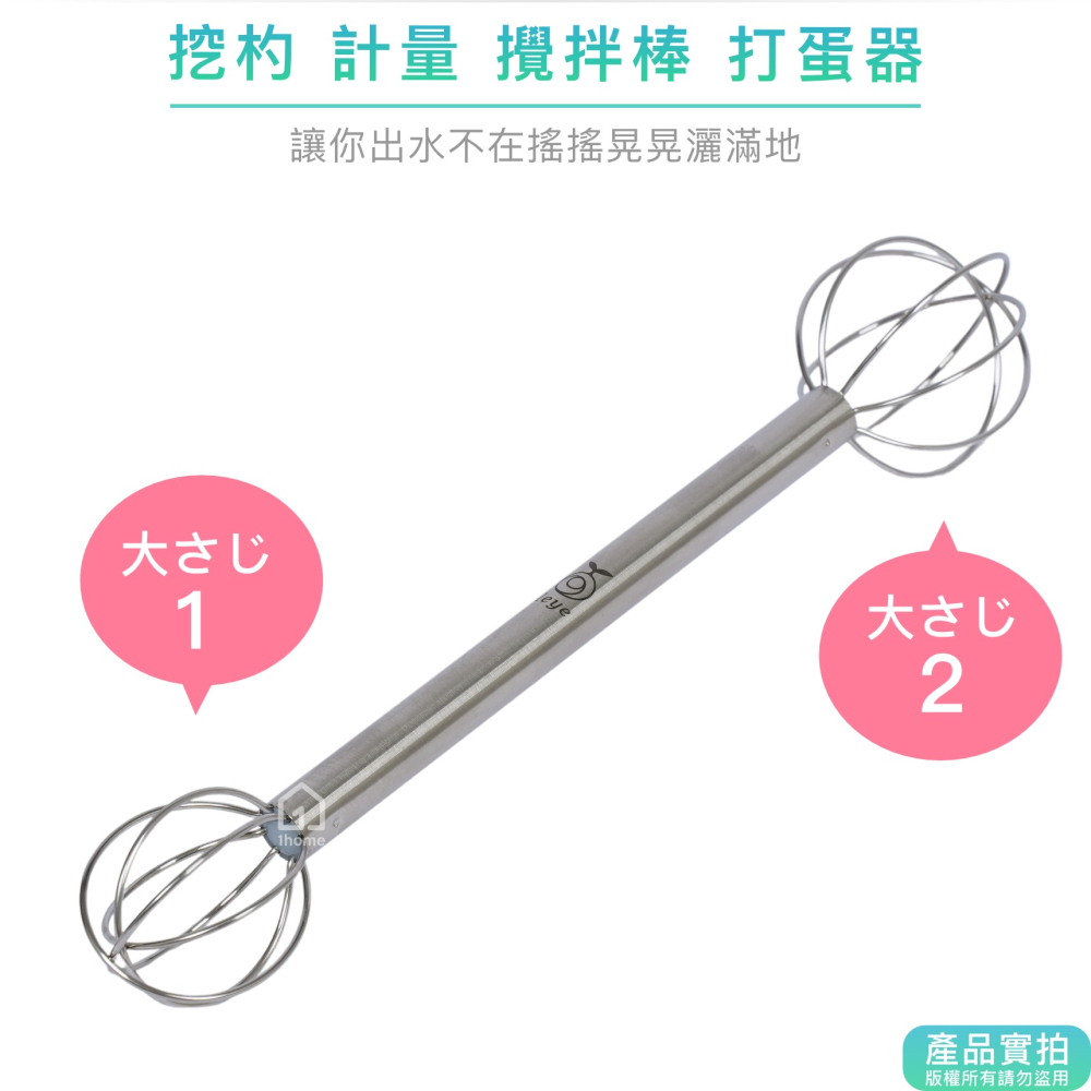 日本製 Leye 不銹鋼 味增挖杓｜味噌/雙頭/計量/攪拌棒/打蛋器/廚房【1home】-細節圖2