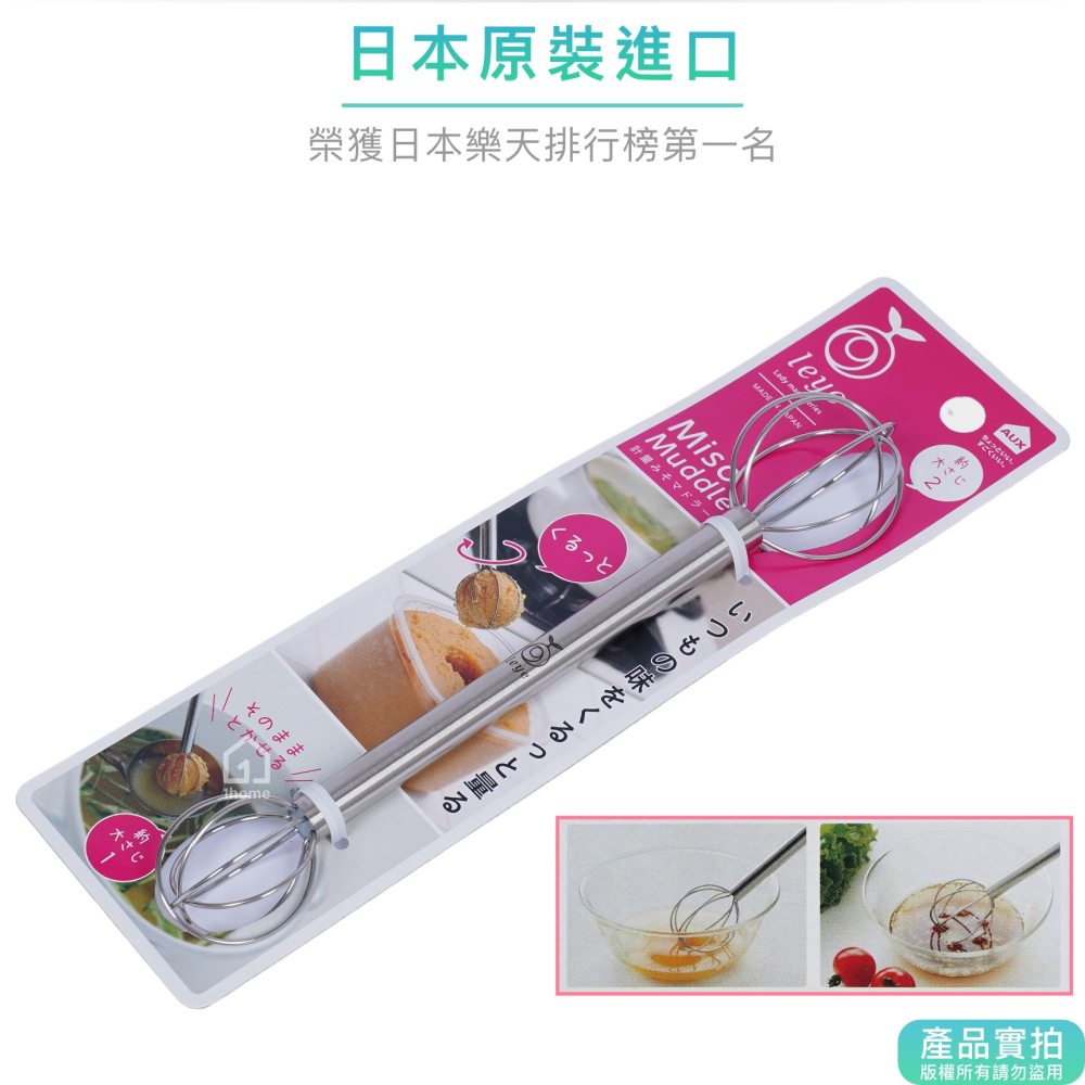 日本製 Leye 不銹鋼 味增挖杓｜味噌/雙頭/計量/攪拌棒/打蛋器/廚房【1home】-細節圖4