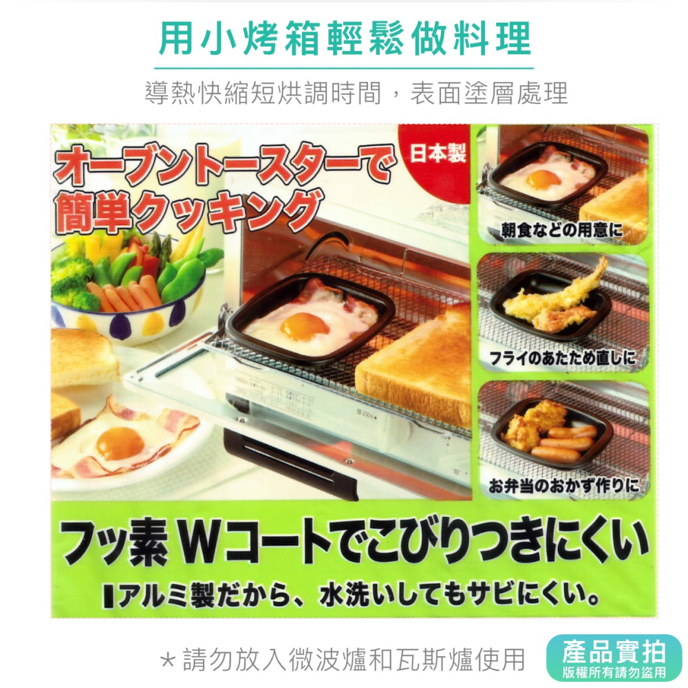 日本製 高木金屬 烤箱用 方形 烤盤｜FW-PS/方型/模具/不沾/烤盤/廚房【1home】-細節圖3