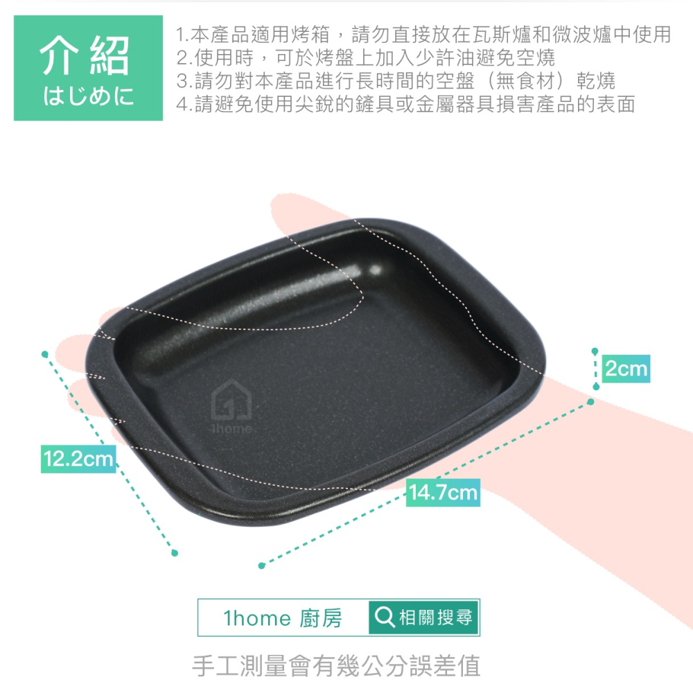 日本製 高木金屬 烤箱用 方形 烤盤｜FW-PS/方型/模具/不沾/烤盤/廚房【1home】-細節圖5