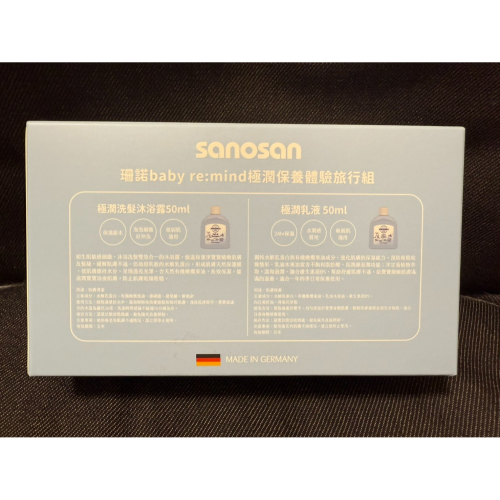 (全新) sanosan 珊諾baby re:mind 極潤保養體驗旅行組-細節圖3