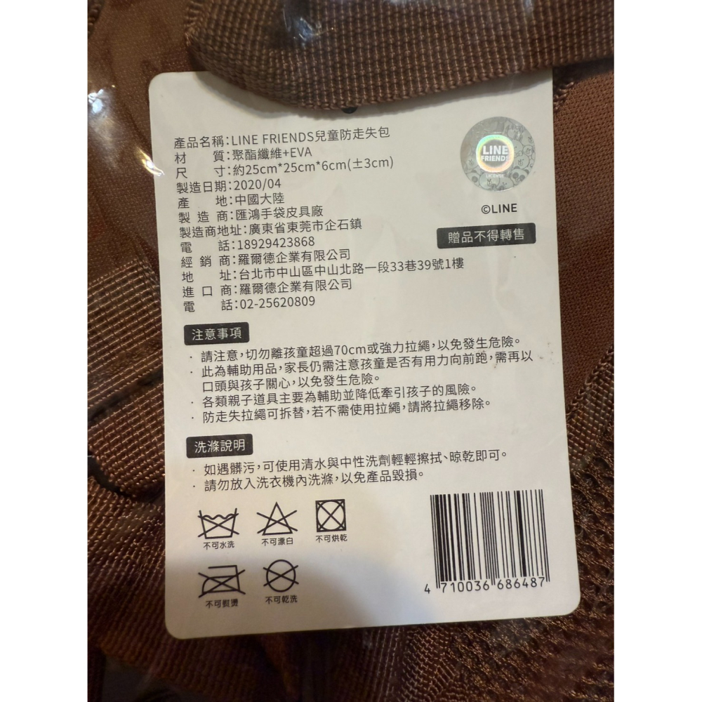(全新) LINE FRIENDS 熊大 兒童防走失包 兒童背包/寶寶背包/後背包-細節圖4