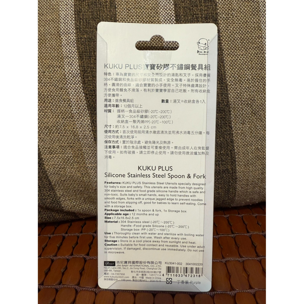 (全新) KUKU PLUS寶寶矽膠不銹鋼餐具組-丁香紫(附收納盒) 兒童餐具 寶寶湯叉匙組-細節圖2