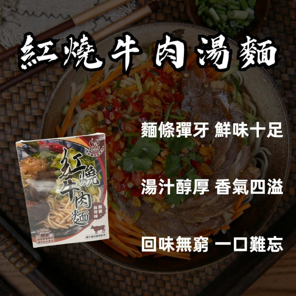 紅燒牛肉麵調理包580g 牛肉麵 牛肉湯麵 紅燒牛肉湯麵-細節圖2