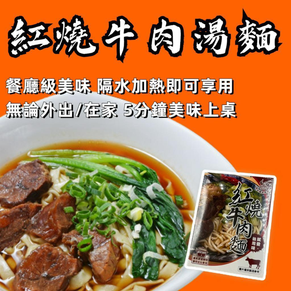 紅燒牛肉麵調理包580g 牛肉麵 牛肉湯麵 紅燒牛肉湯麵-細節圖3